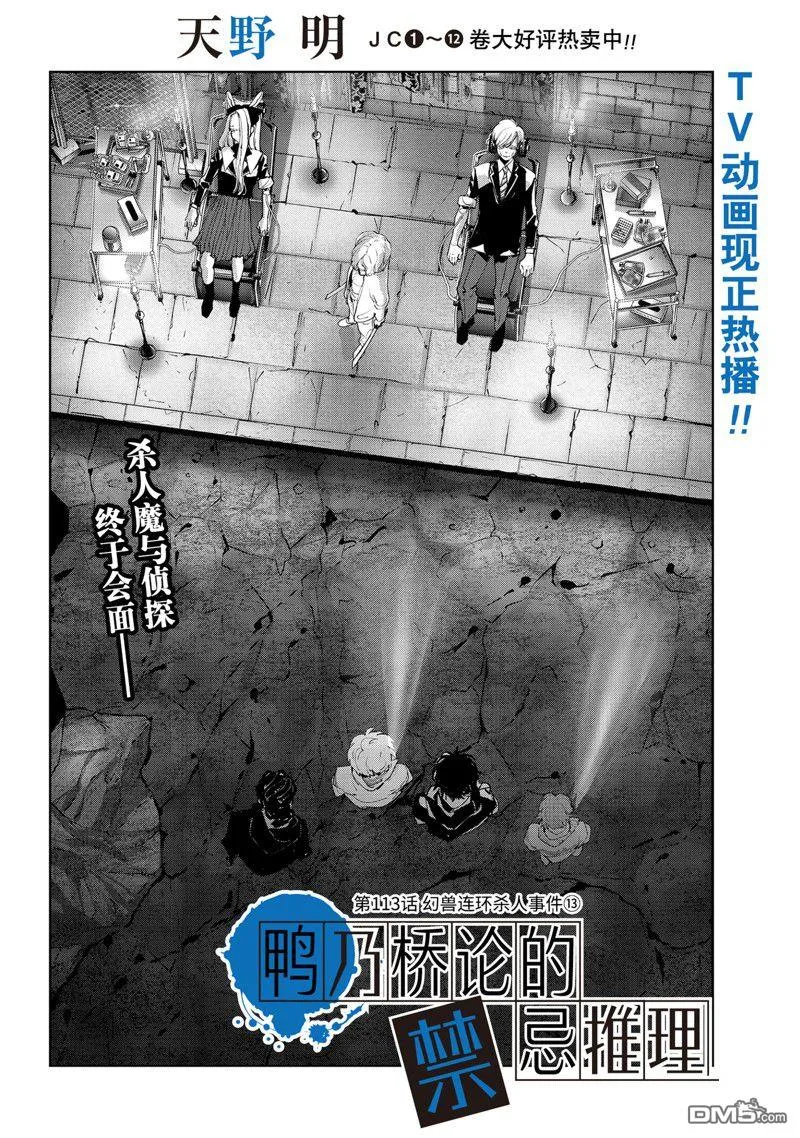 第113话 第1页