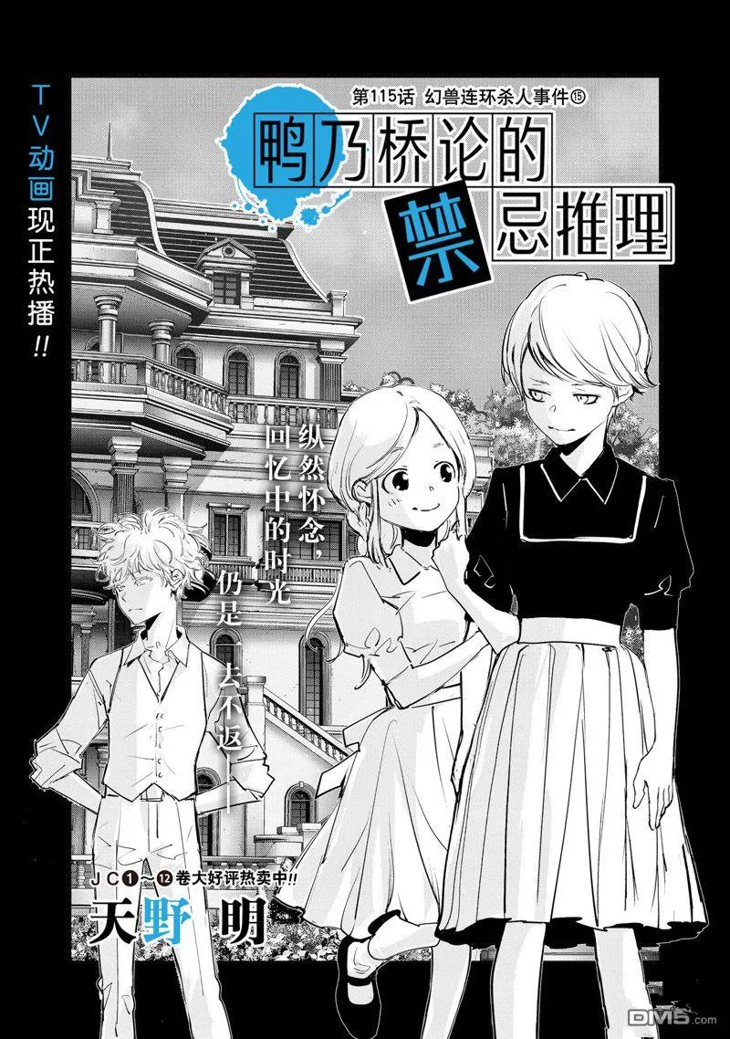 第115话 第1页