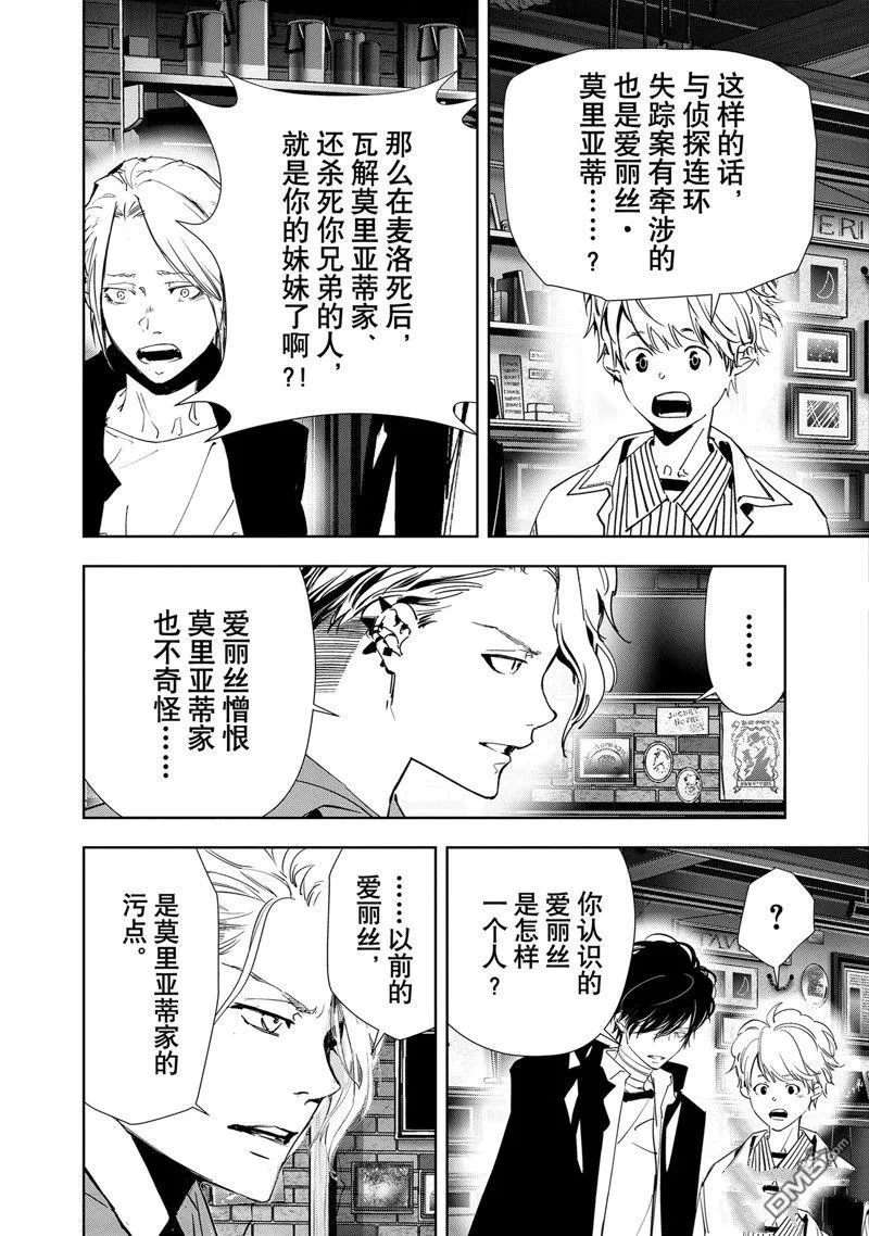 第115话 第3页