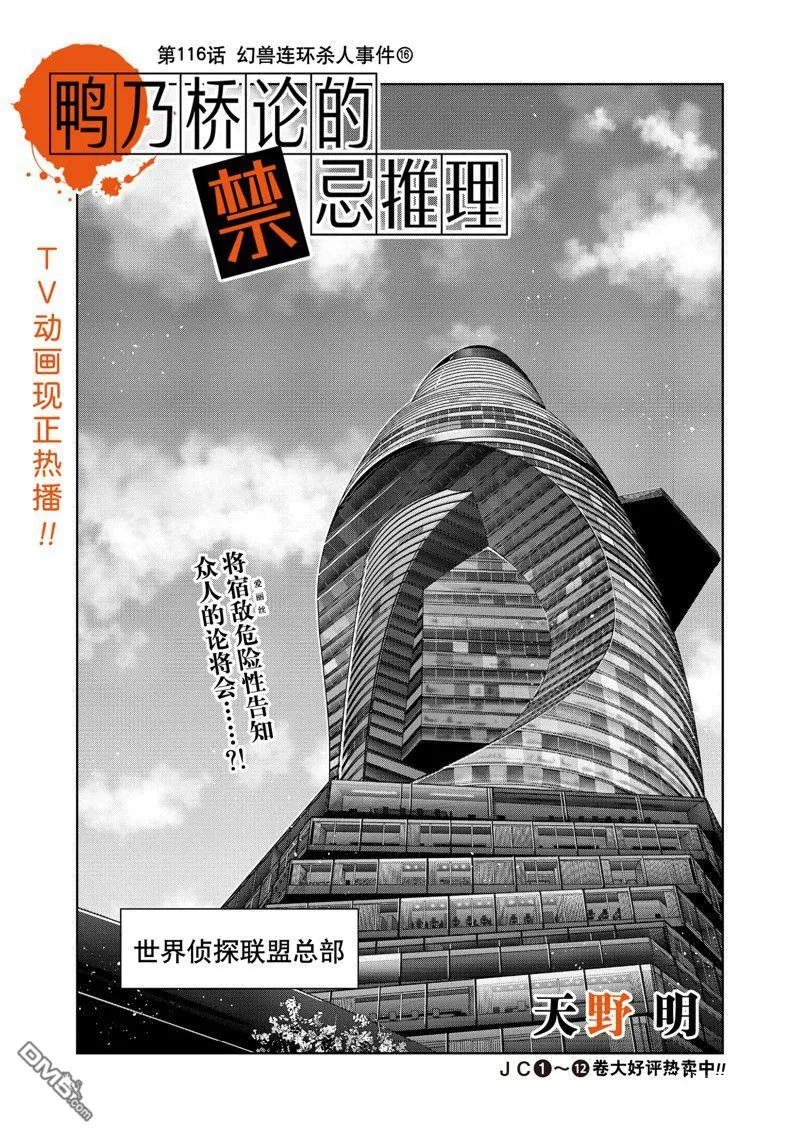 第116话 第1页