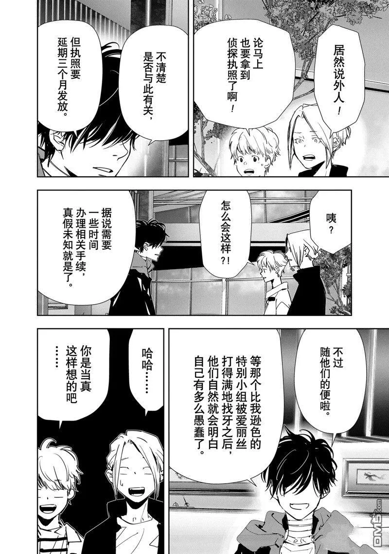 第116话 第6页