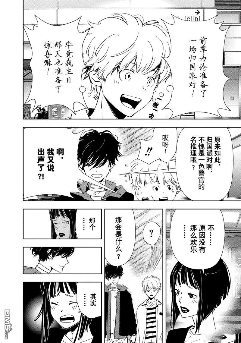 第117话 第6页