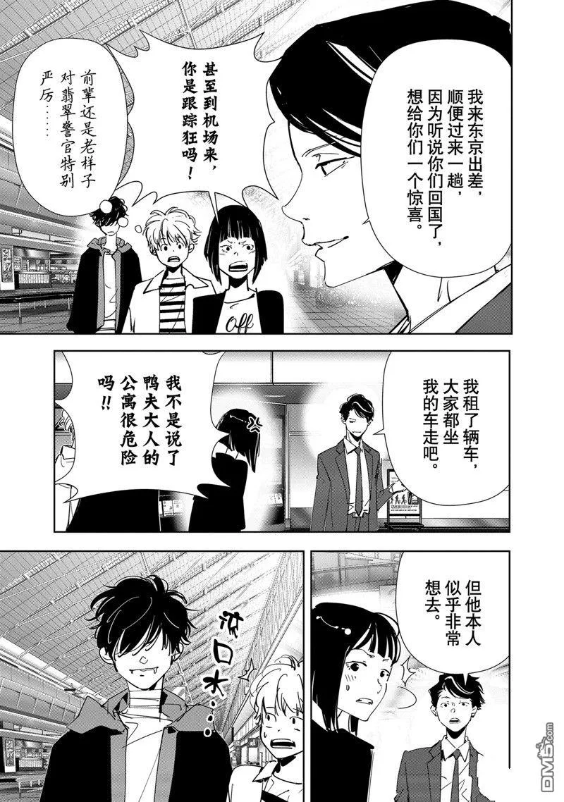 第117话 第9页