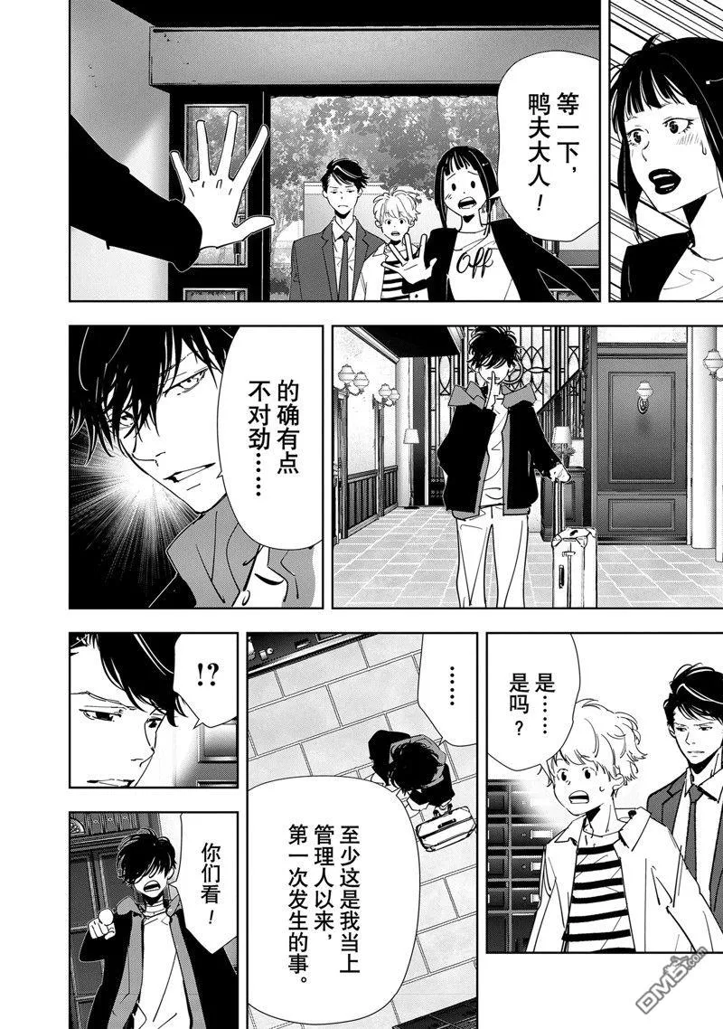 第117话 第12页