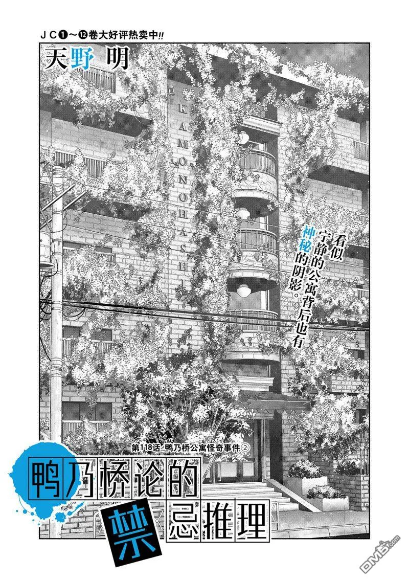 第118话 第1页