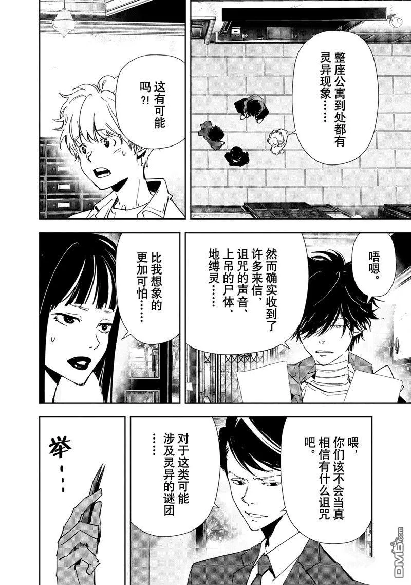 第118话 第2页