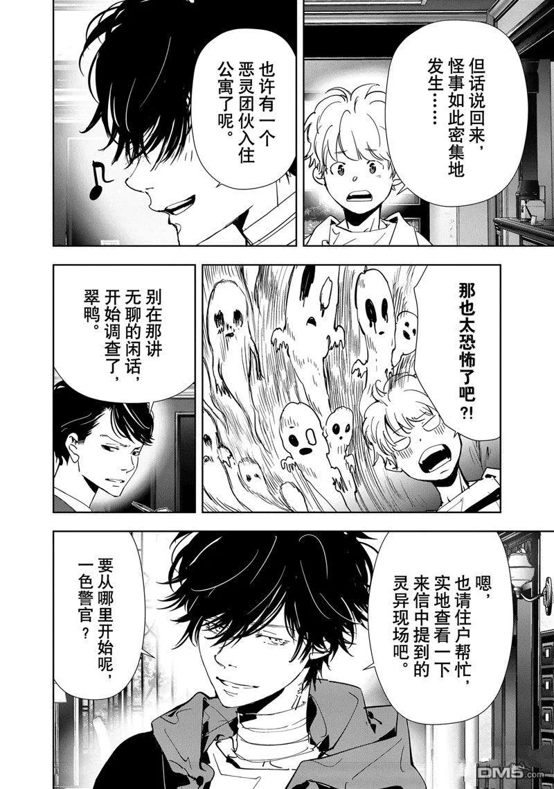 第118话 第4页