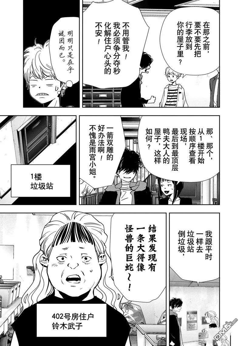 第118话 第5页