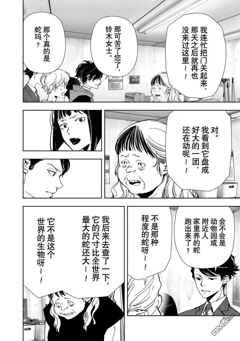 第118话 第6页