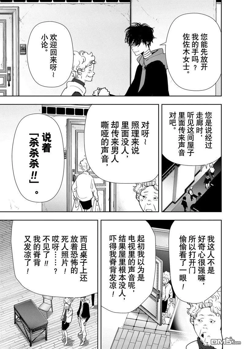第118话 第9页