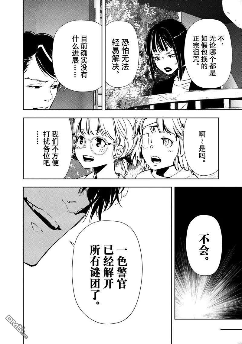 第118话 第18页
