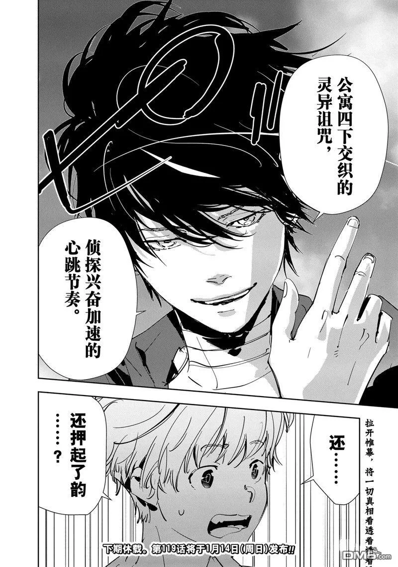 第118话 第20页
