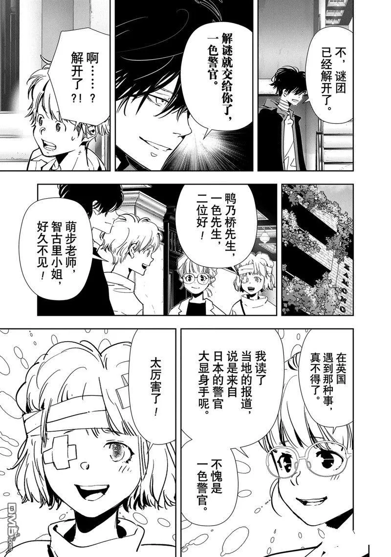 第119话 第3页