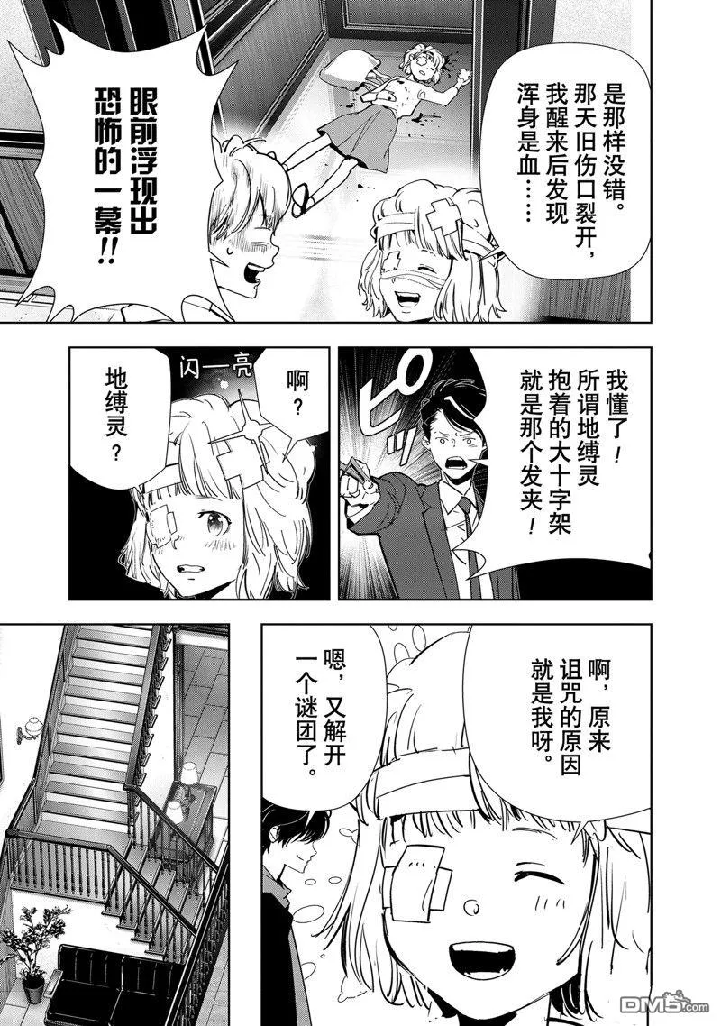第119话 第9页