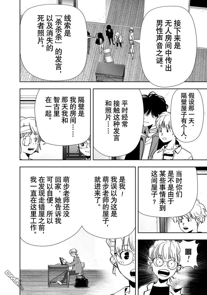 第119话 第10页