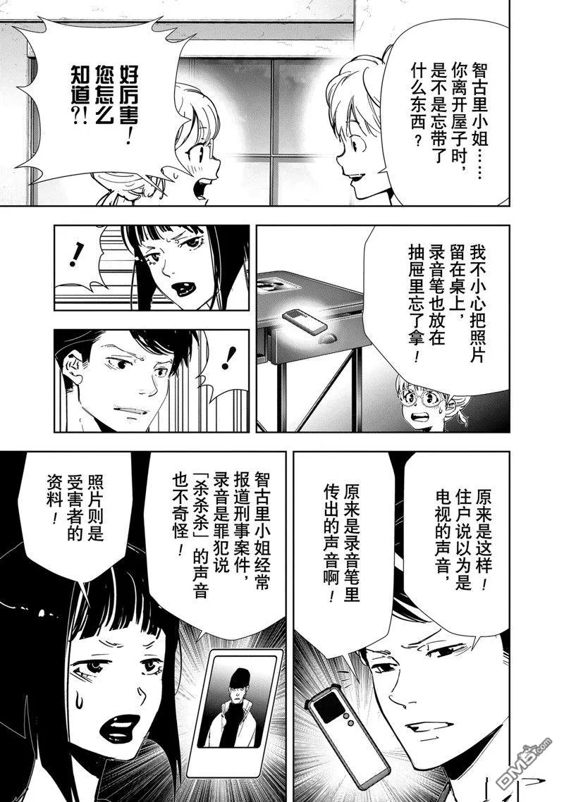第119话 第11页