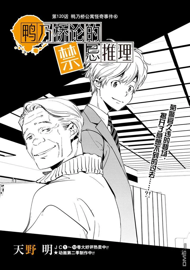 第120话 第1页