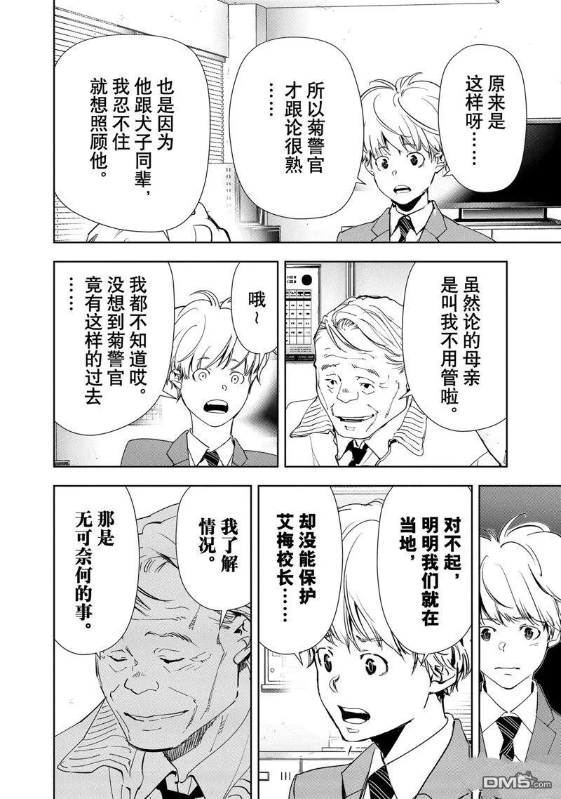 第120话 第6页