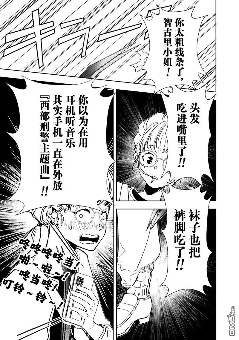 第120话 第9页