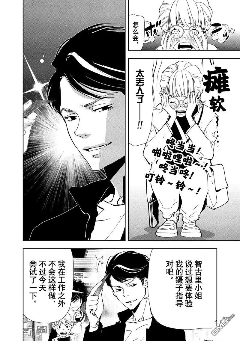 第120话 第10页