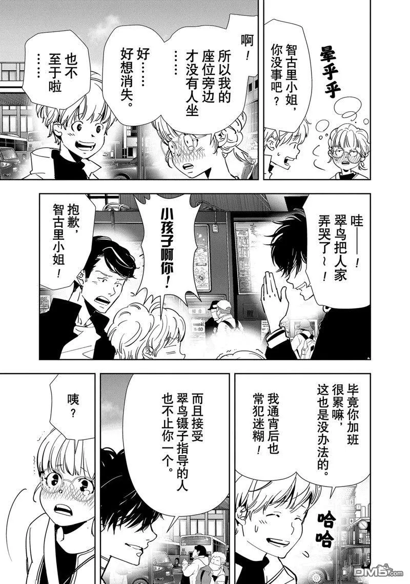 第120话 第11页