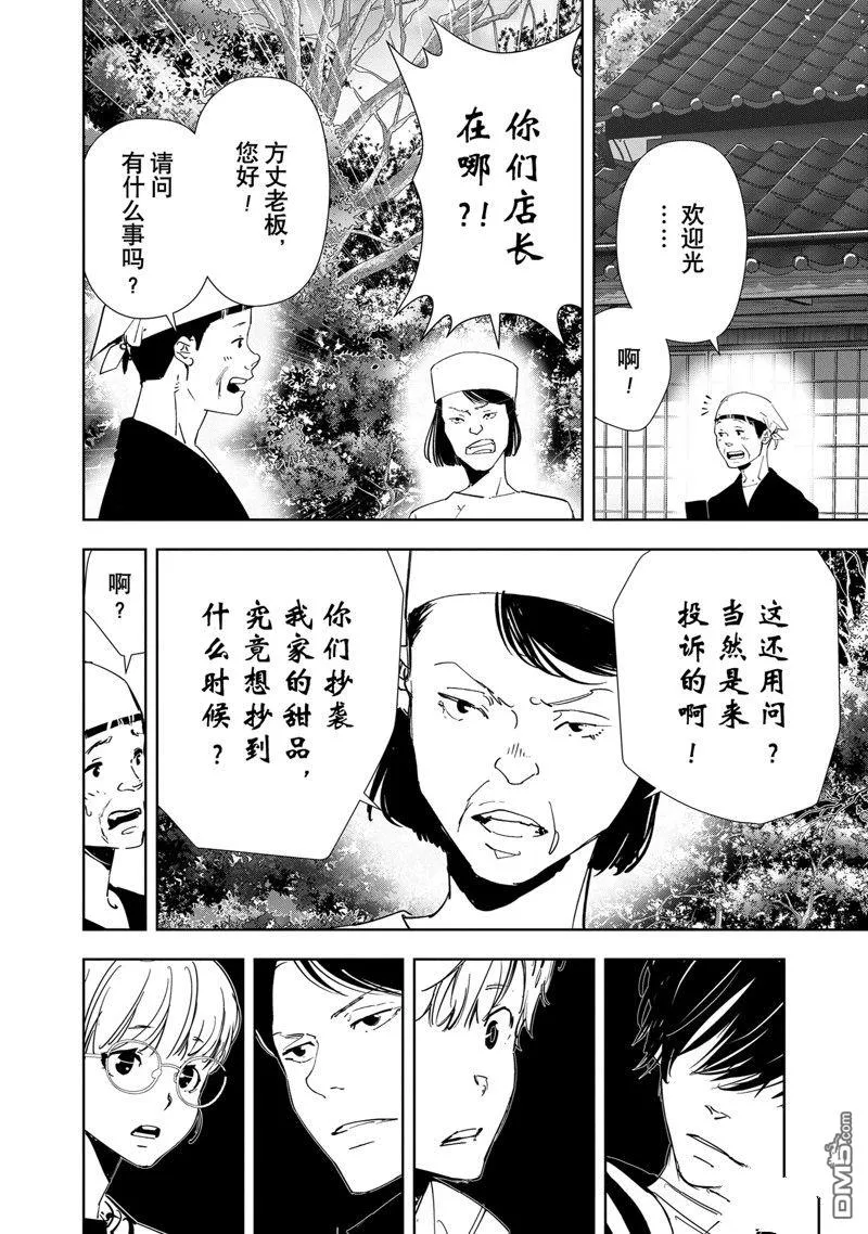 第121话 第11页
