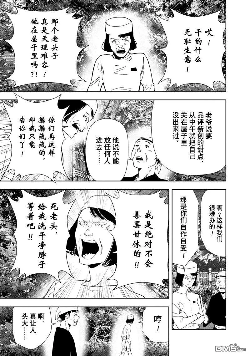 第121话 第12页