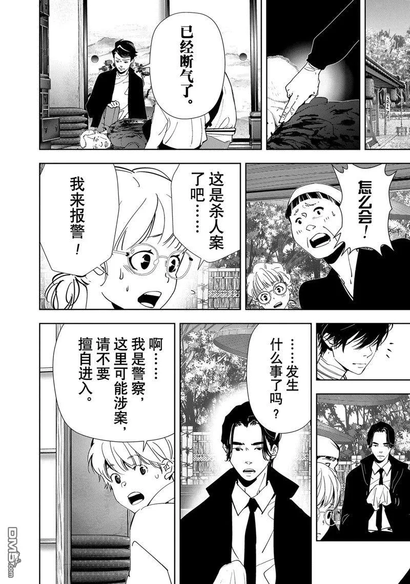 第122话 第3页