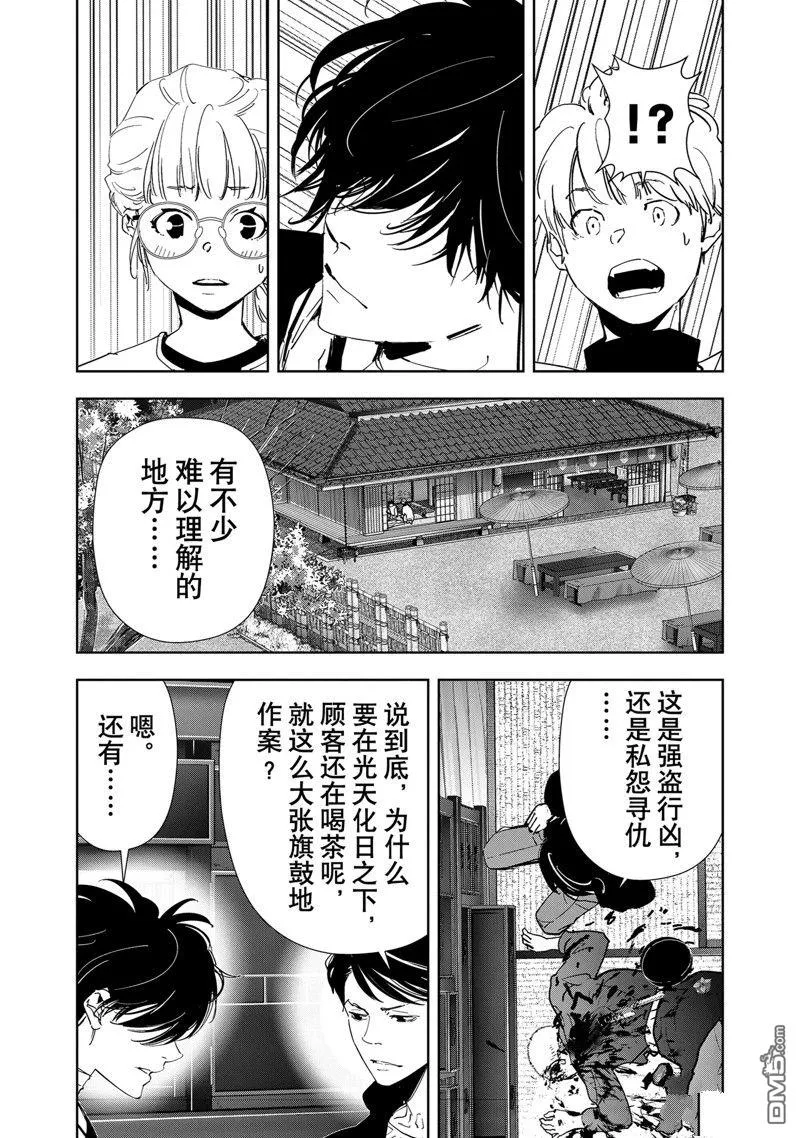 第122话 第6页