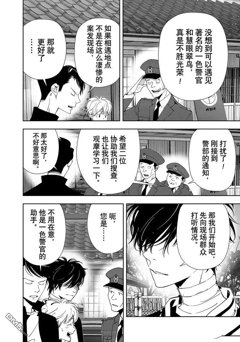 第122话 第9页