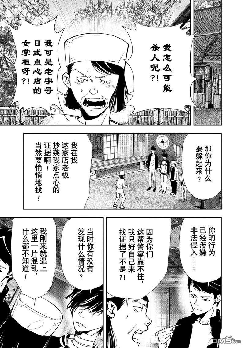 第122话 第10页