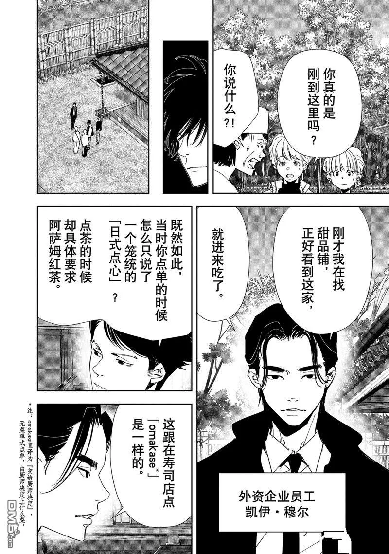 第122话 第11页