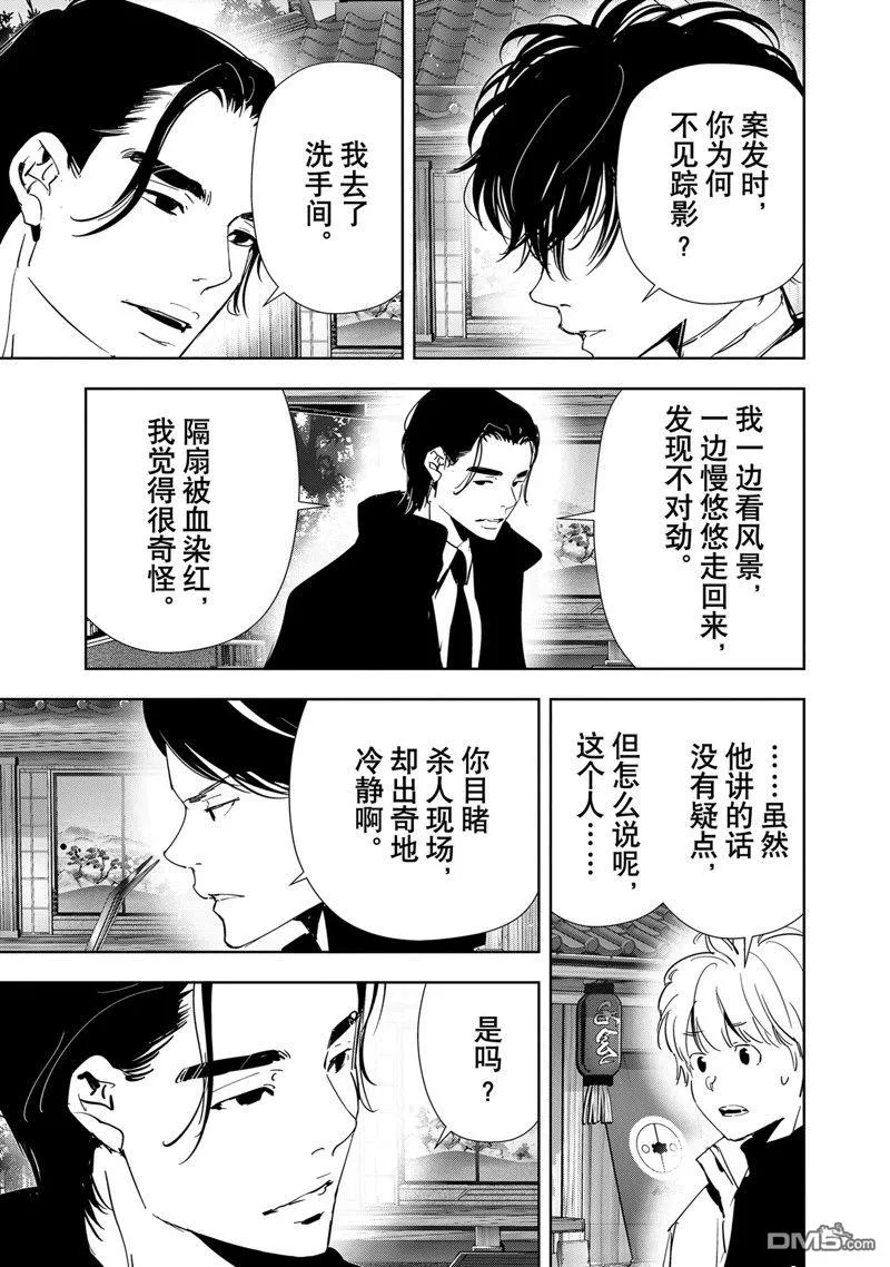 第122话 第12页