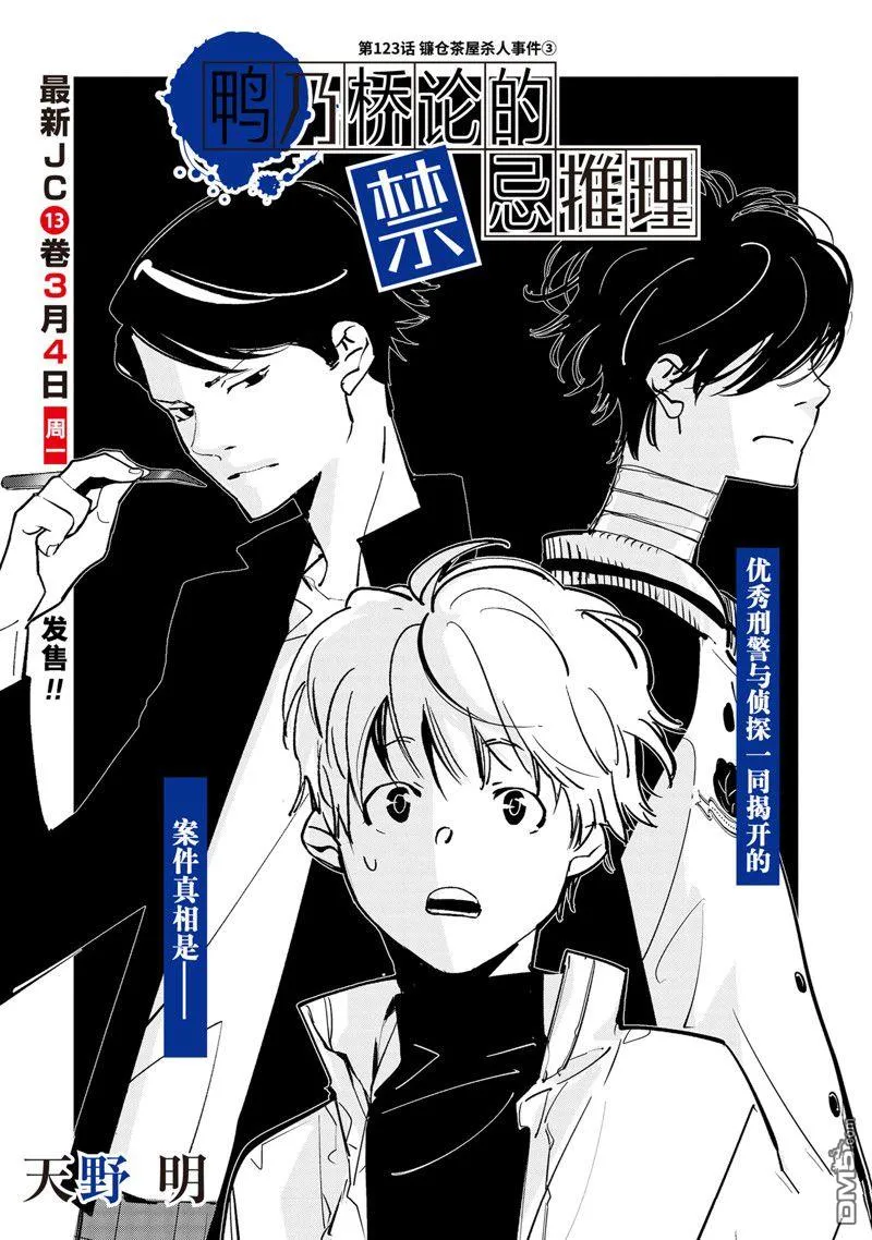 第123话 第1页