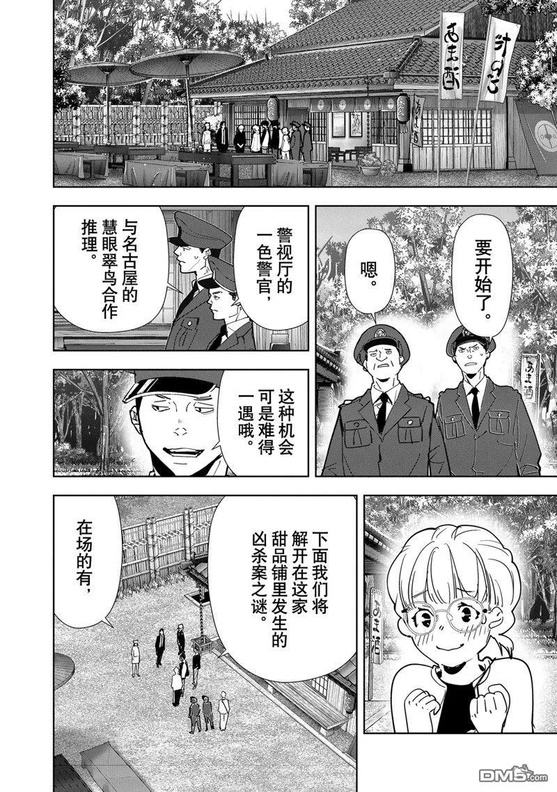 第123话 第2页