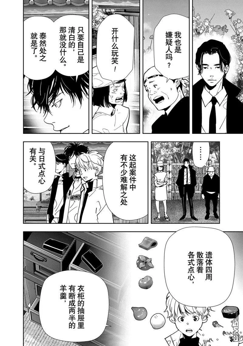 第123话 第4页