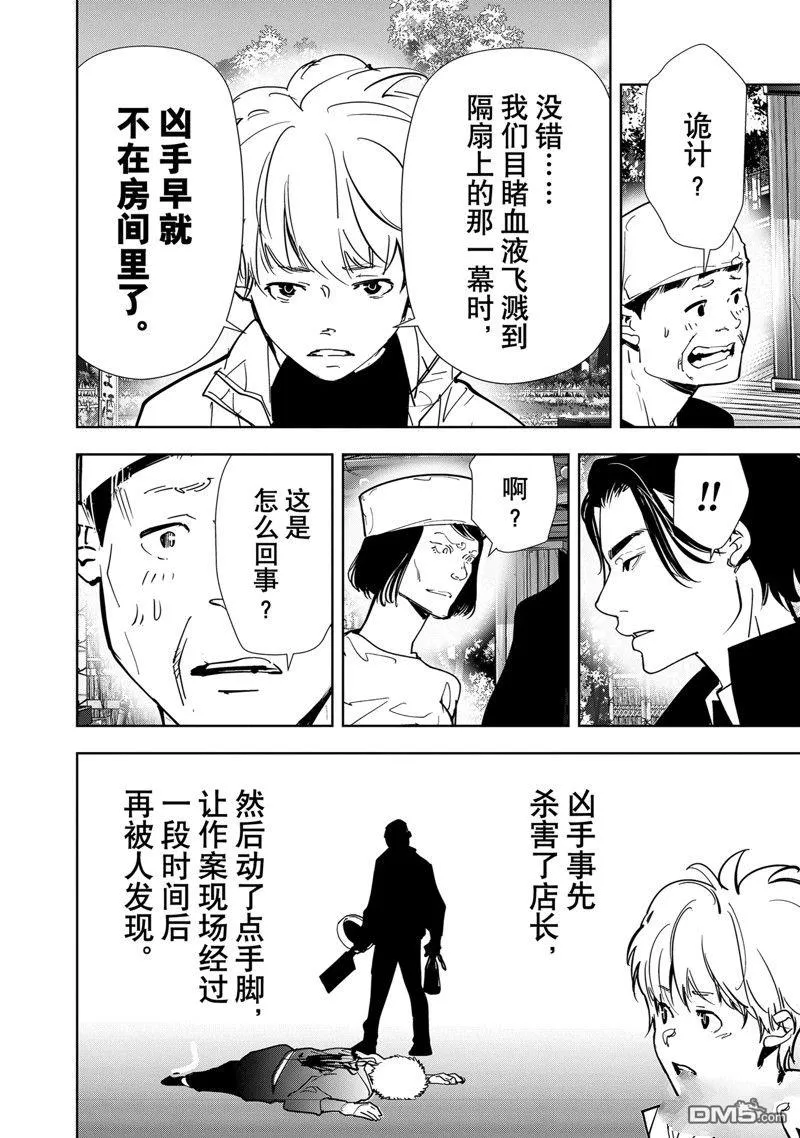 第123话 第6页