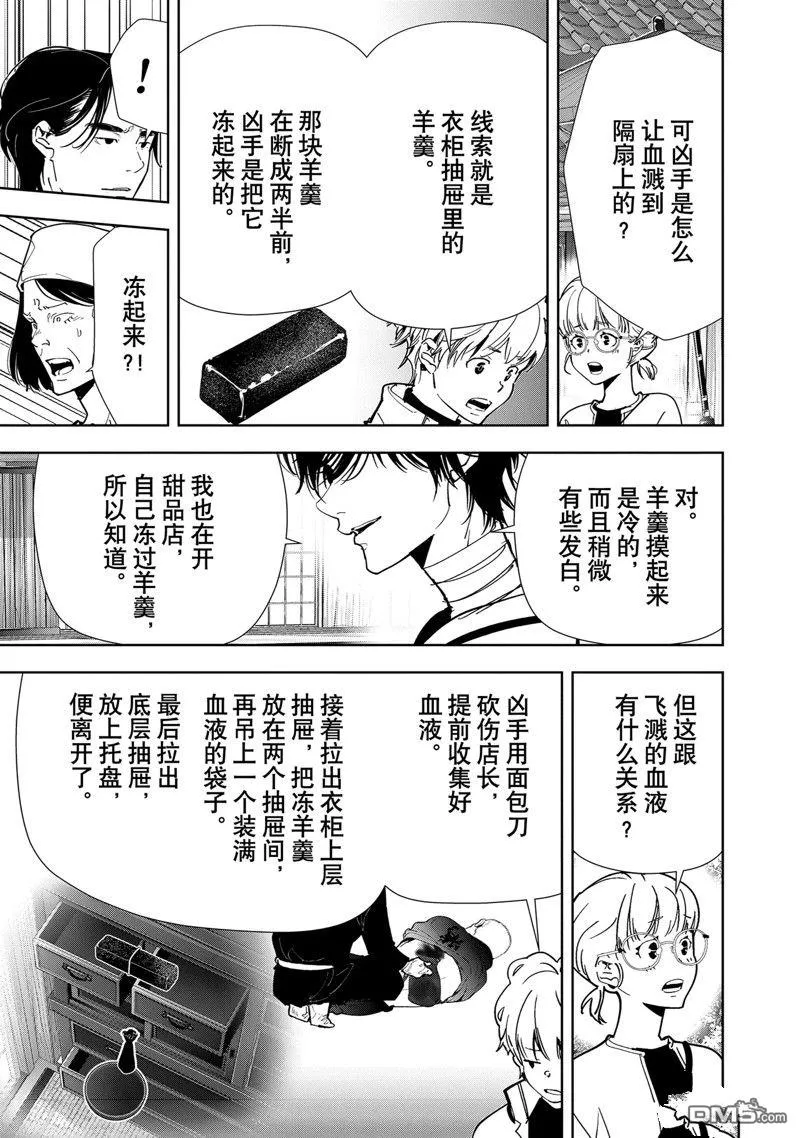 第123话 第7页