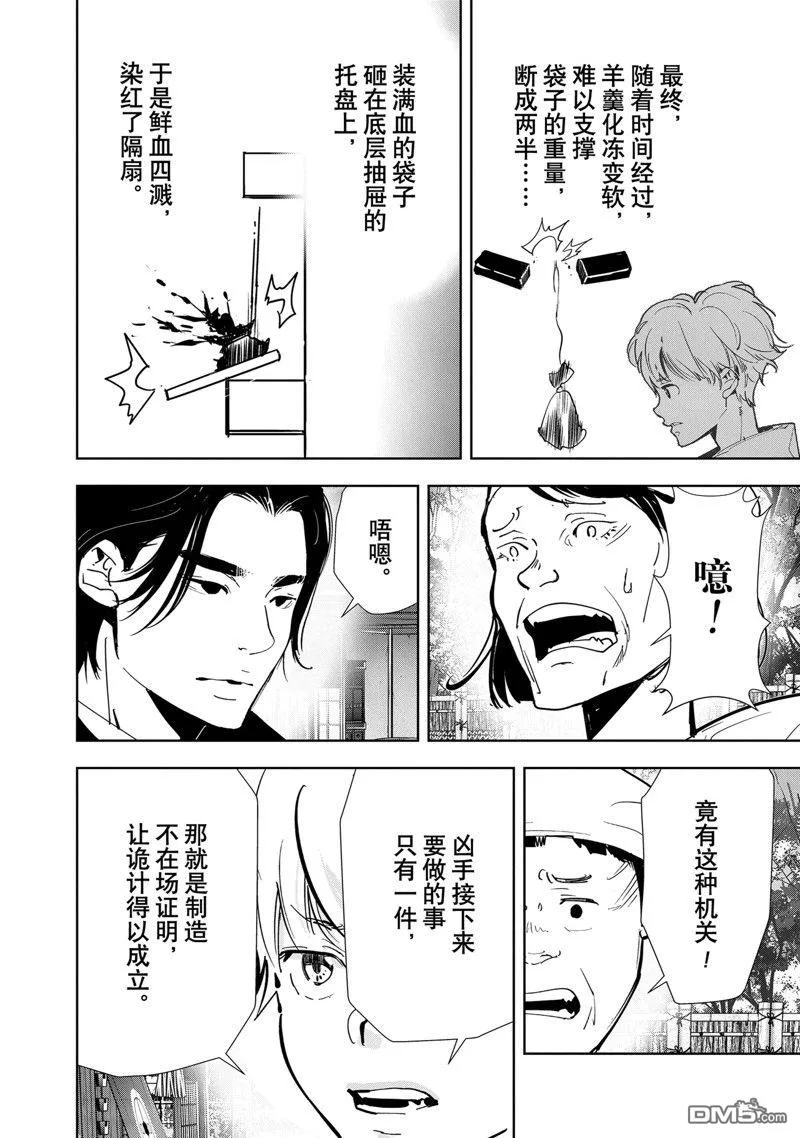 第123话 第8页