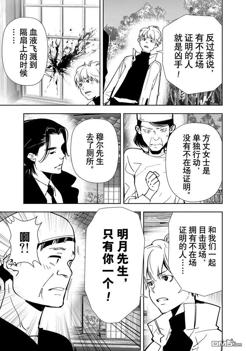 第123话 第9页