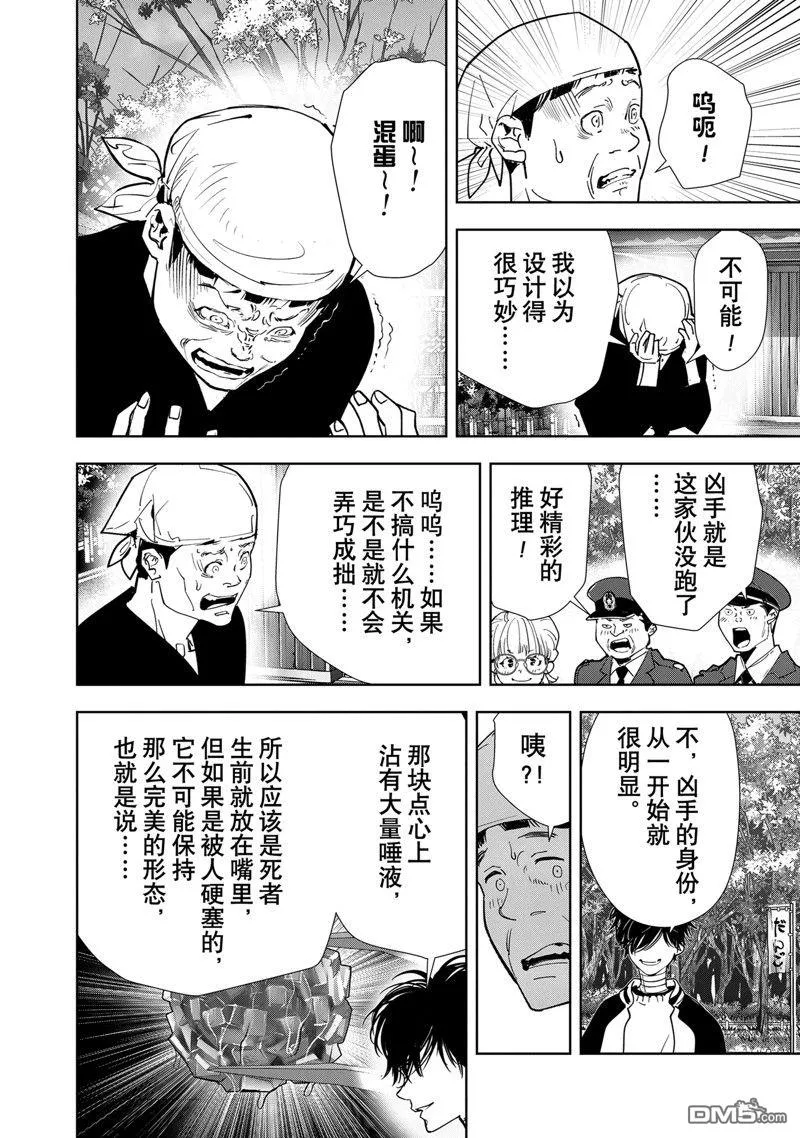 第123话 第12页