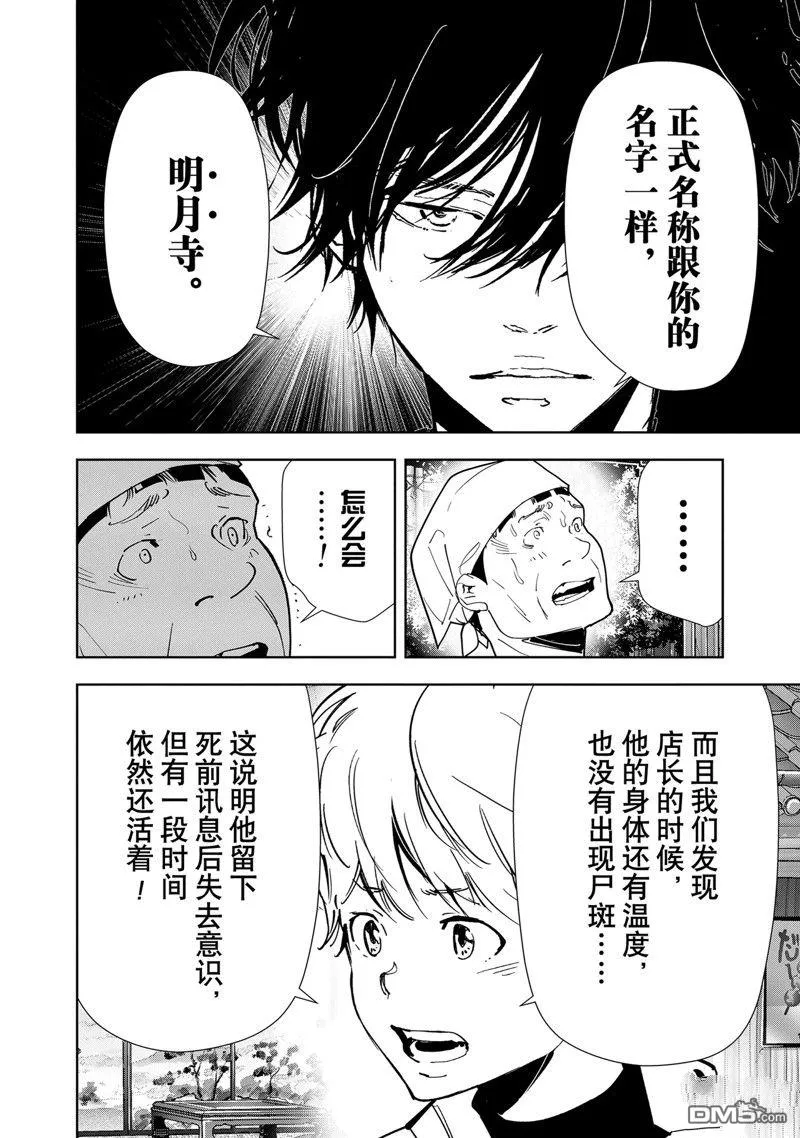 第123话 第14页