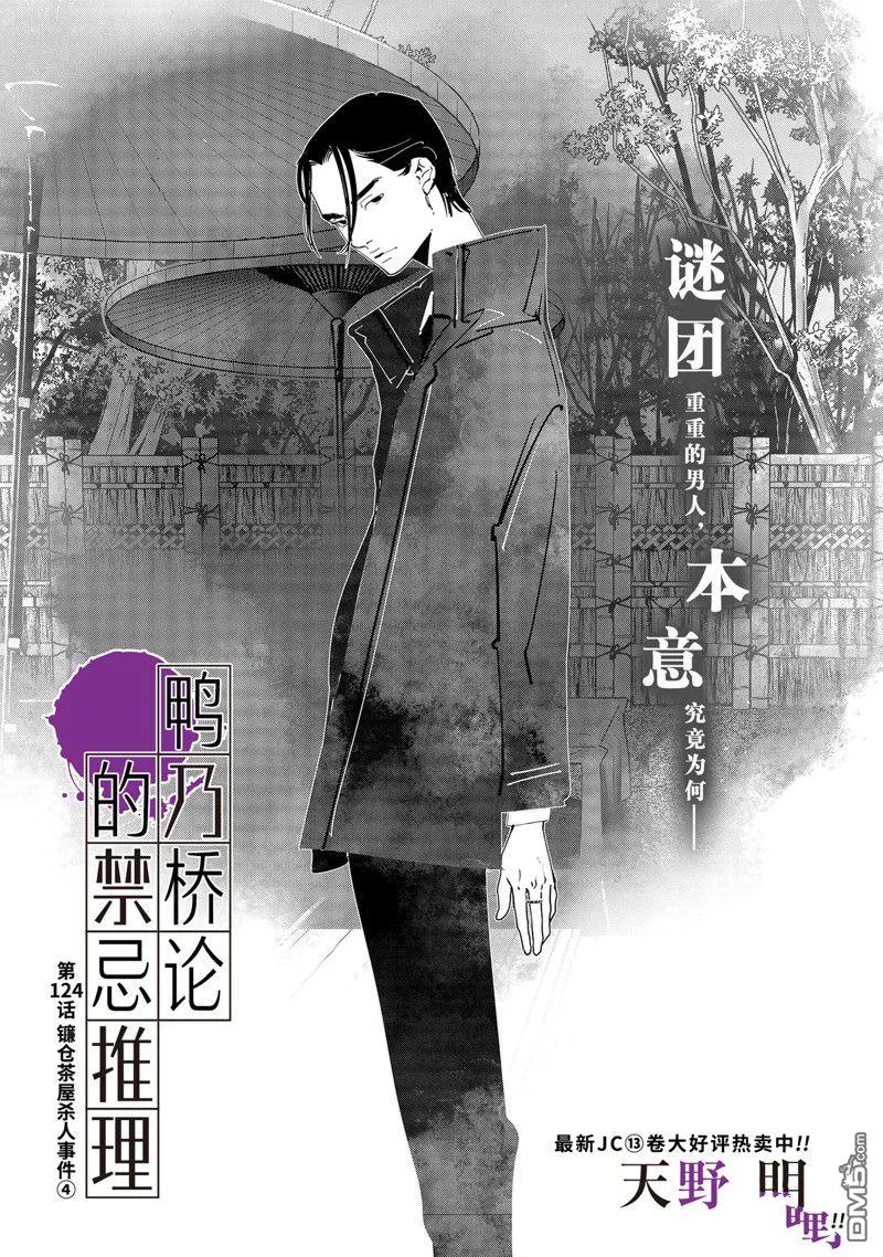 第124话 第1页