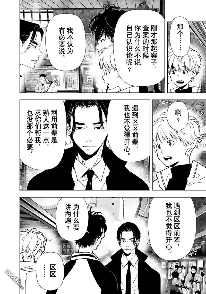 第124话 第6页