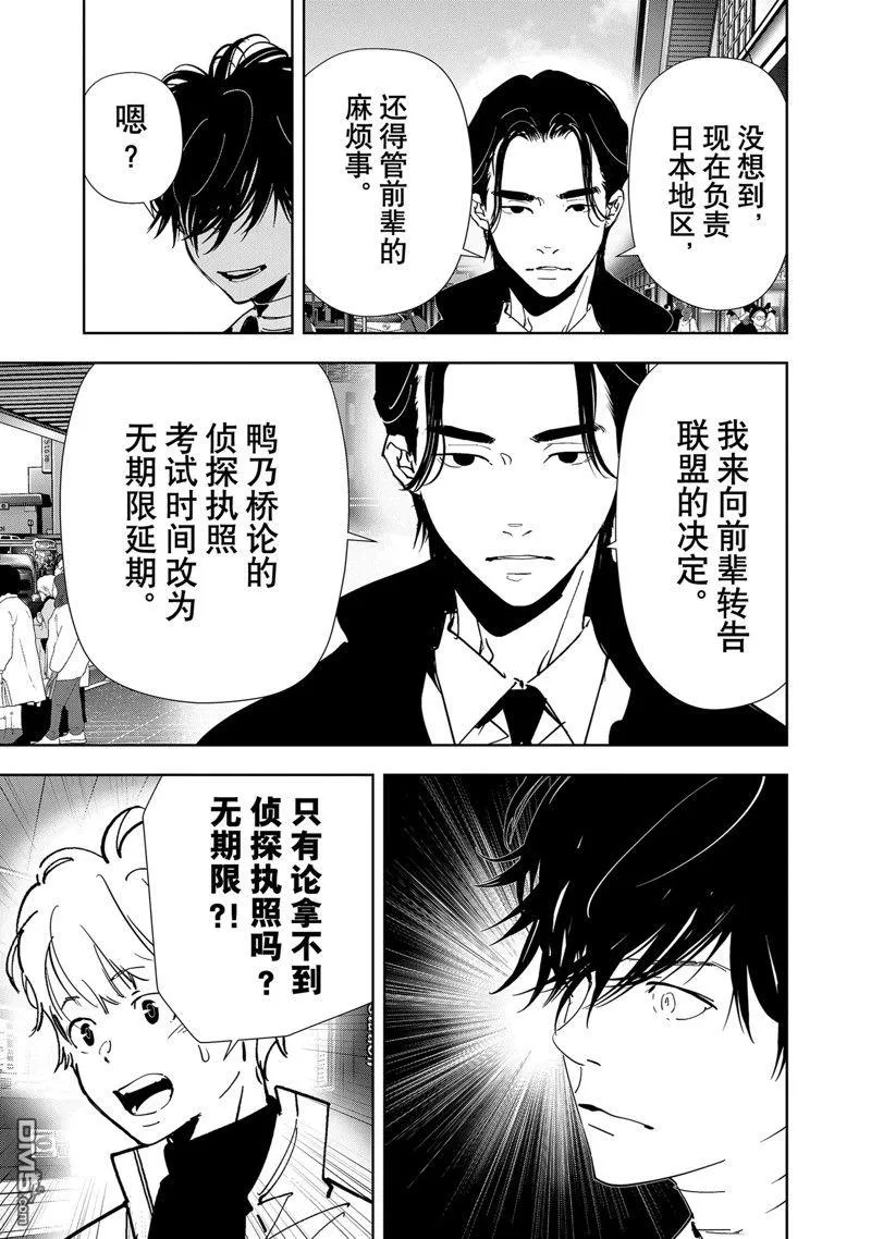 第124话 第9页