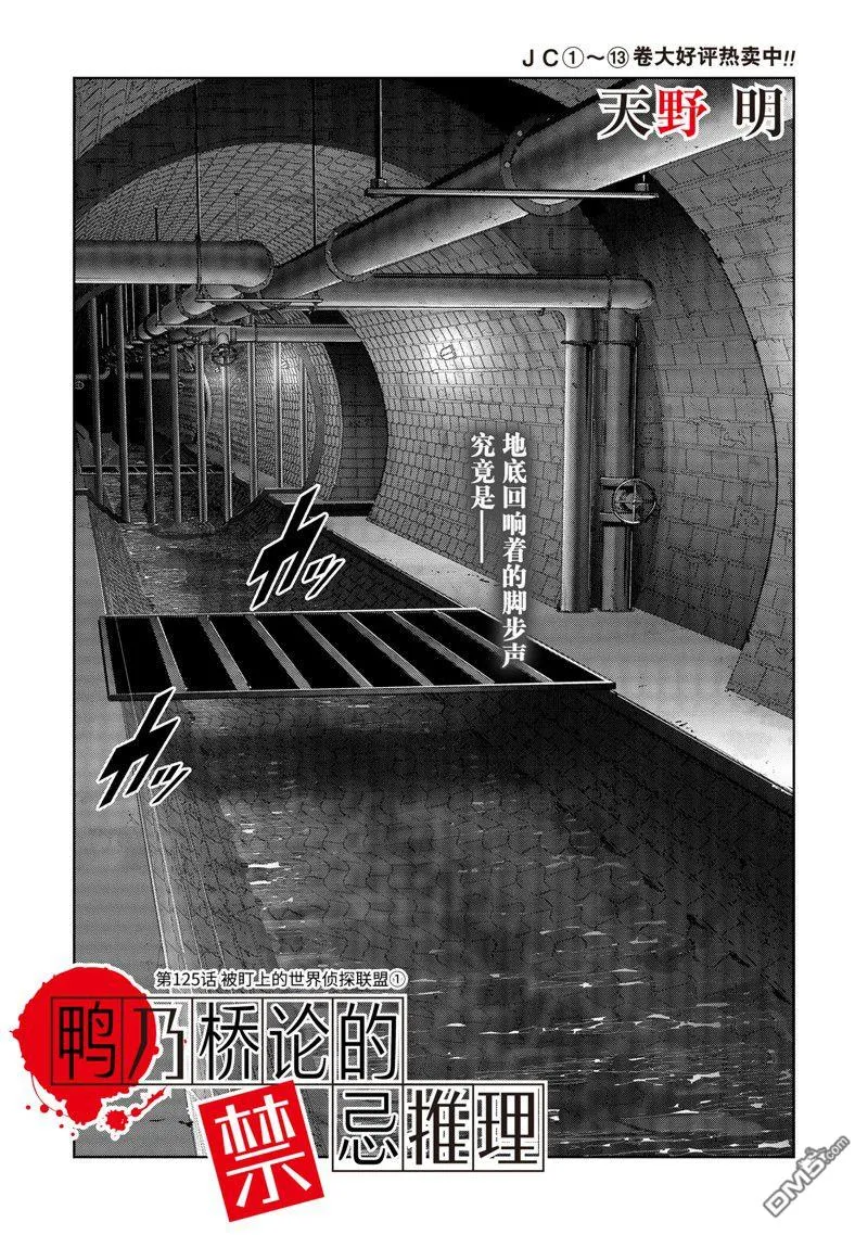 第125话 第1页