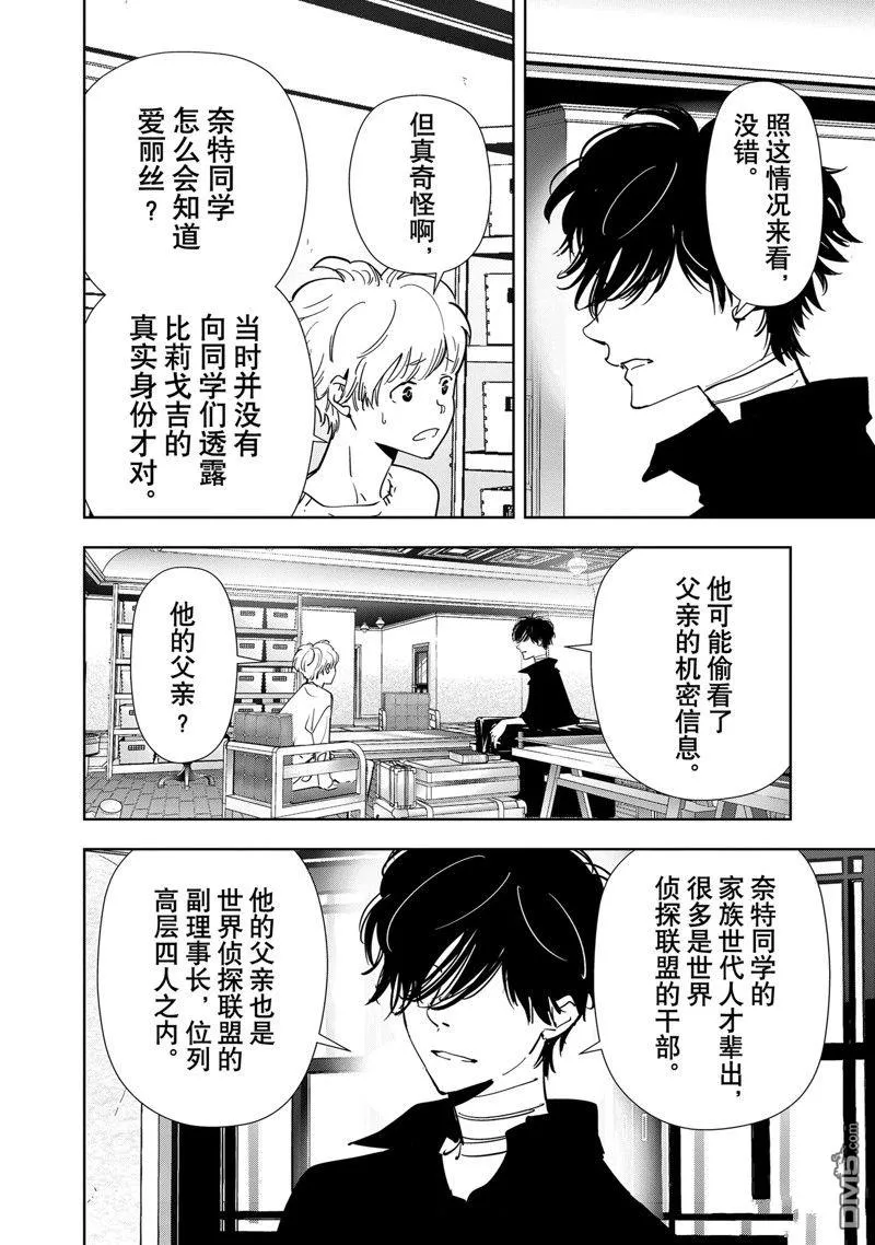 第125话 第12页