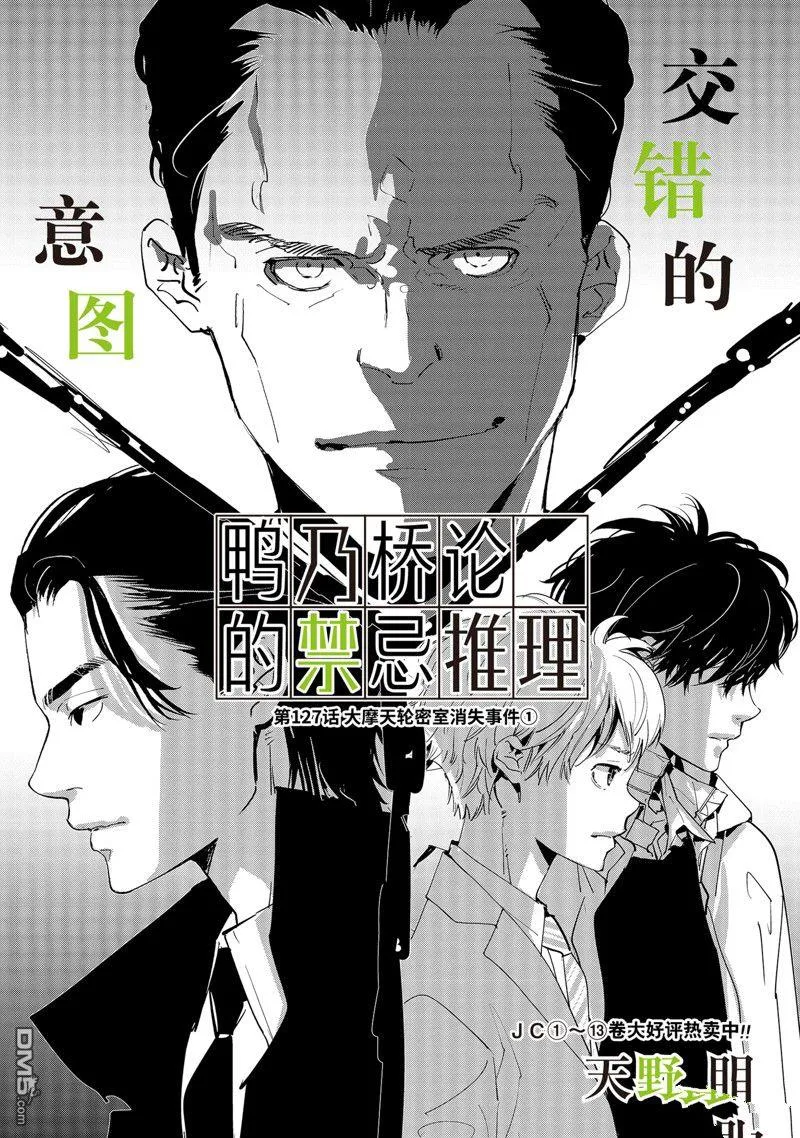 第127话 第1页