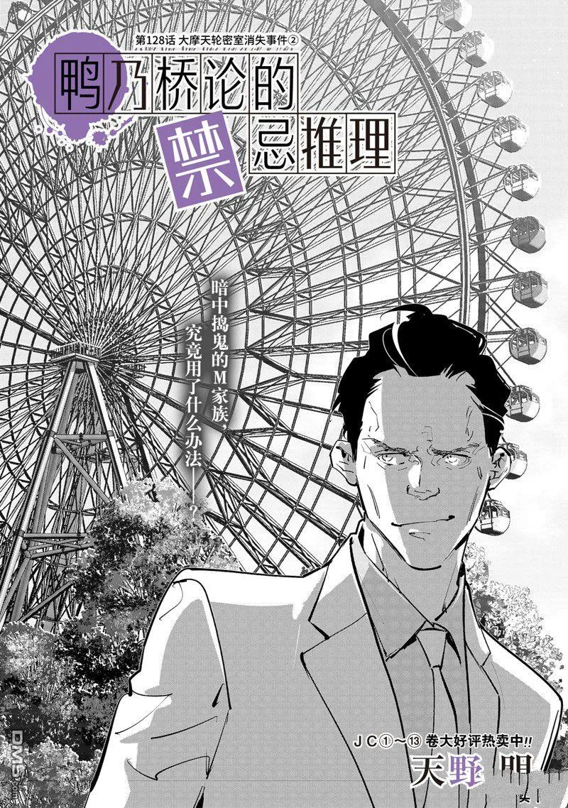 第128话 第1页