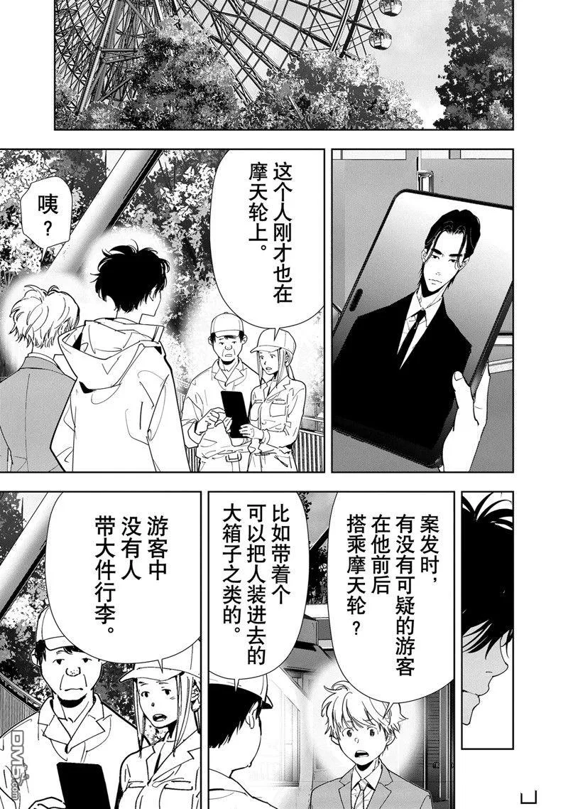 第128话 第7页